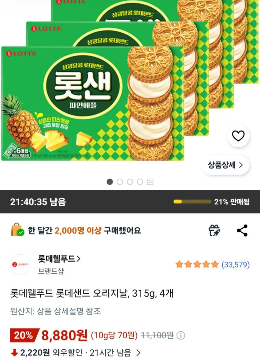 롯데웰푸드 롯데샌드 오리지날, 315g, 4개