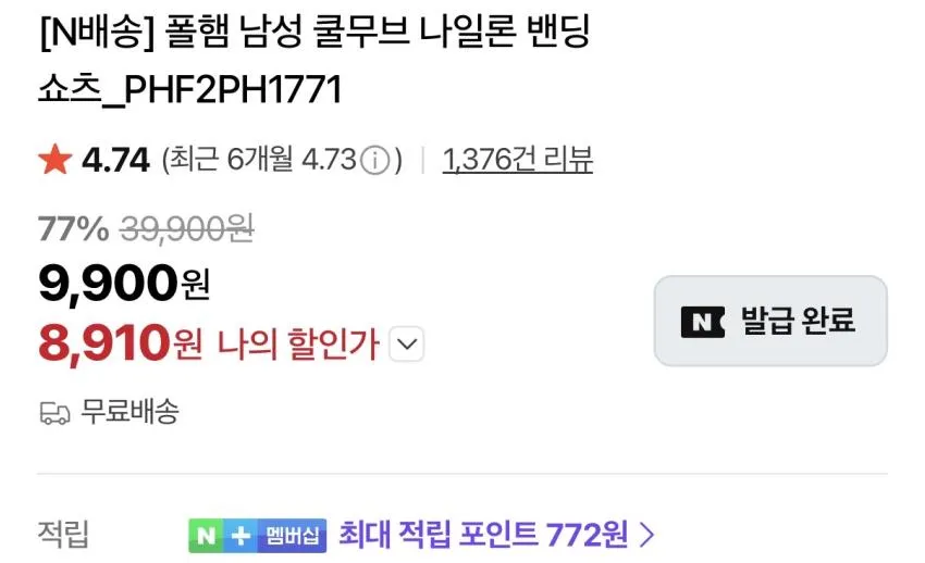 폴햄 쿨무브 밴딩 쇼츠 8,910원 무배