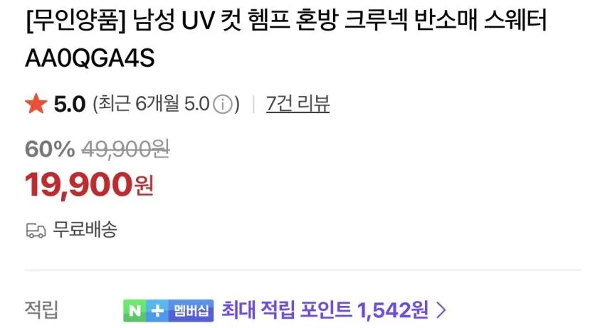 무인양품 헴프 혼방 반팔 스웨터 1.9발 무배
