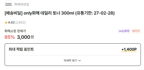 화해 토너 300ml