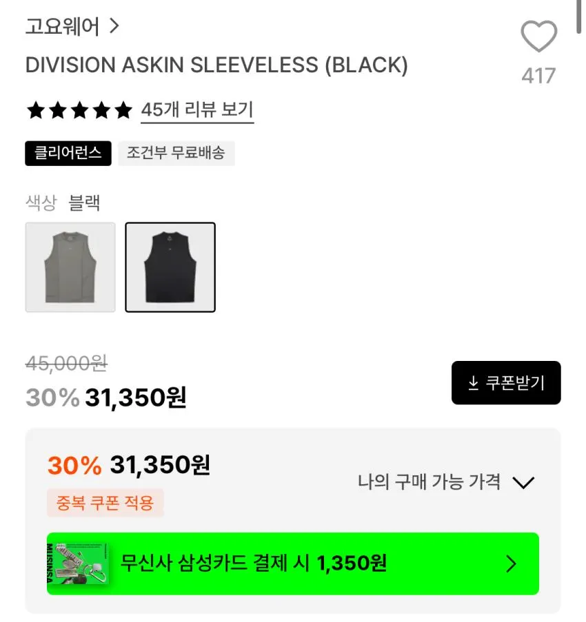 고요웨어 DIVISION ASKIN SLEEVELESS