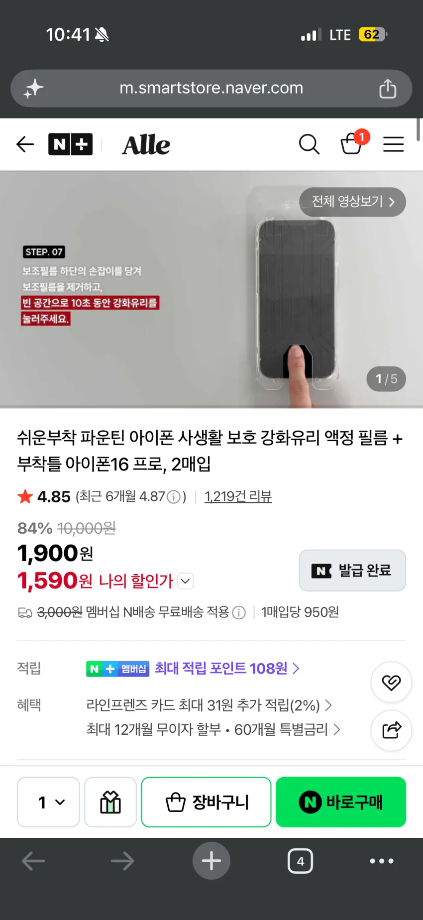 인기글 아이폰 보호필름 사생활보호+부착틀