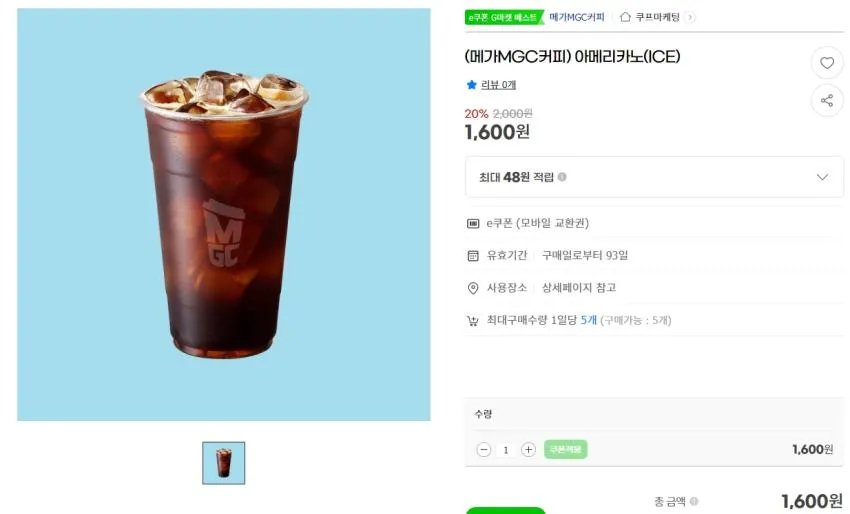 메가커피 아이스아메리카노 1,600