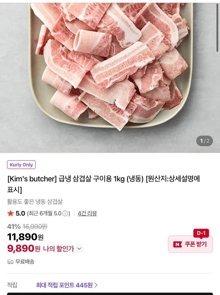 급냉 삼겹살 구이용 1kg
