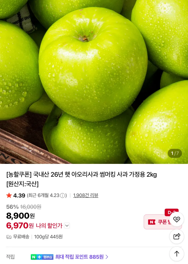 국내산 26년 햇 아오리사과 2kg