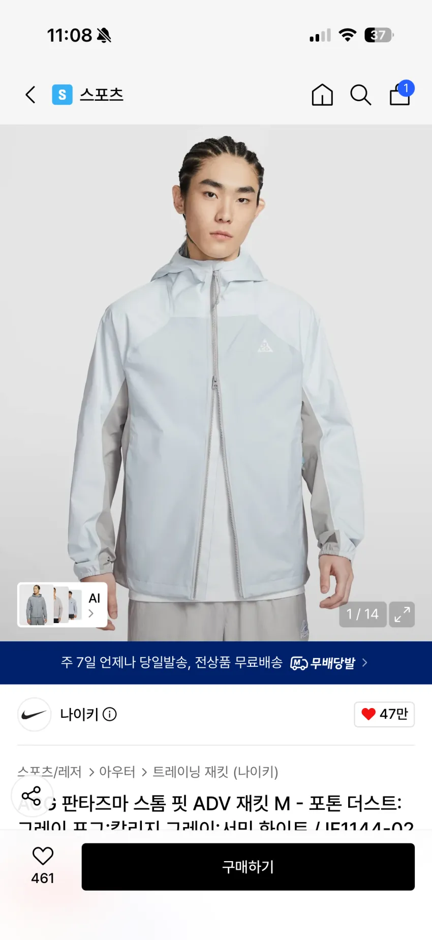 무신사/ 나이키 ACG 최대 30% + 추가할인쿠폰