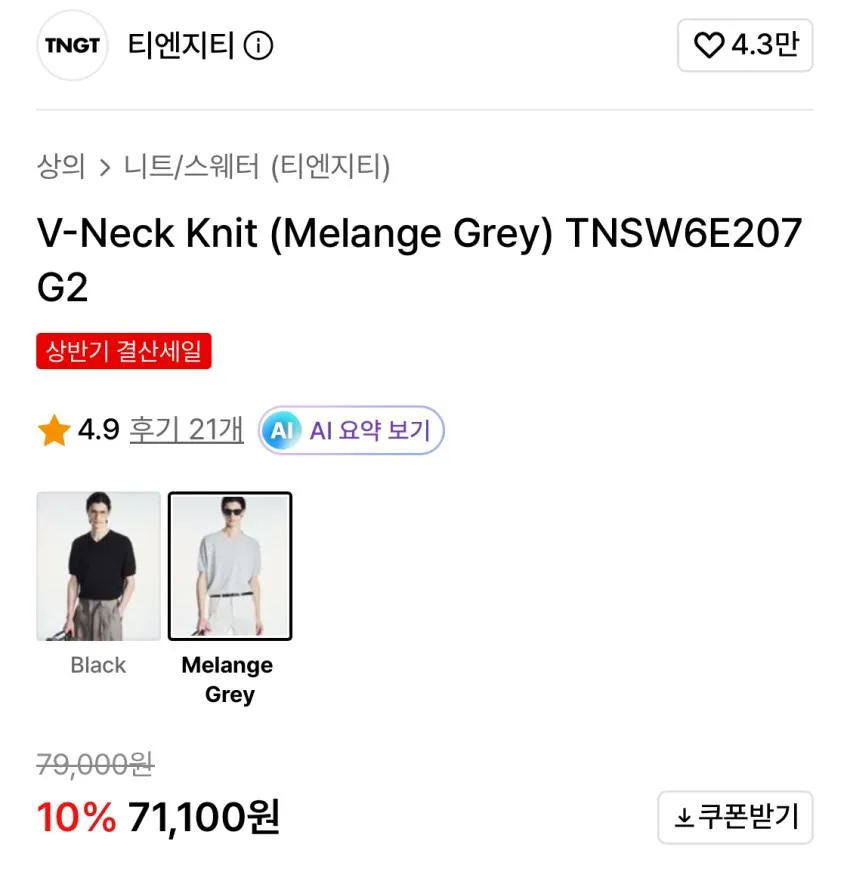 티엔지티 브이넥니트
