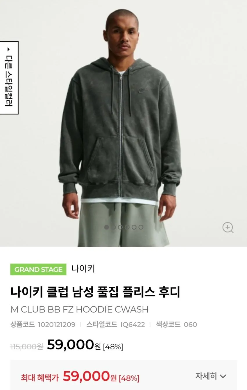 나이키 워시드 후드집업 4.8