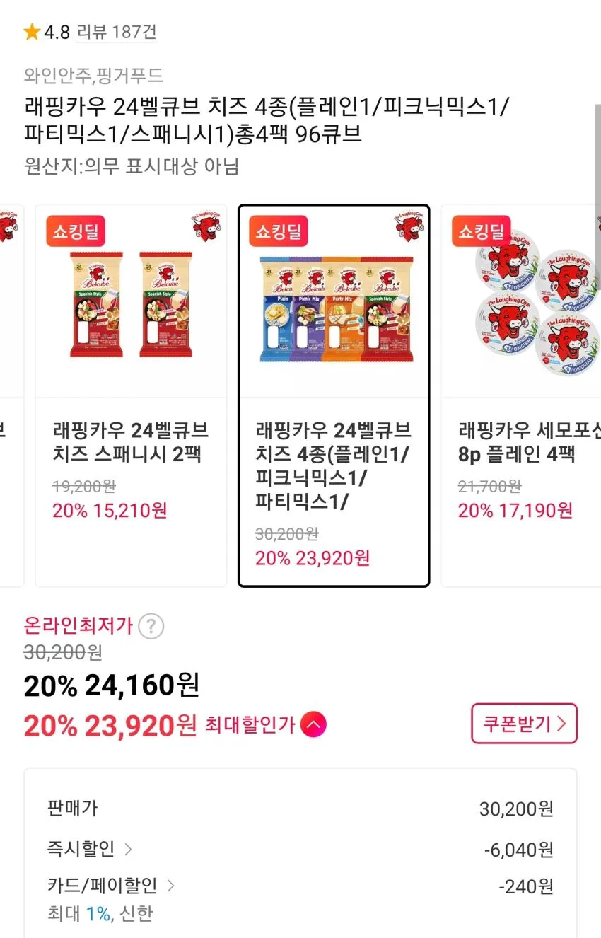 래핑카우 벨큐브 치즈 4종 4팩