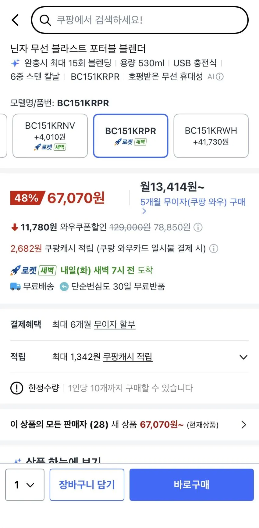 닌자 무선 블라스트 포터블 블렌더, 퍼플,