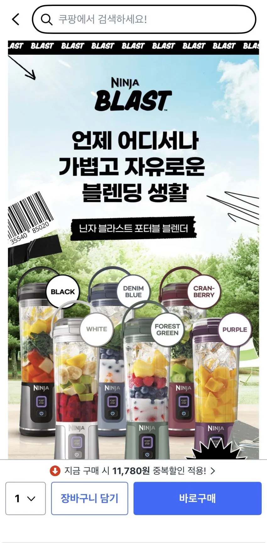 닌자 무선 블라스트 포터블 블렌더, 퍼플,