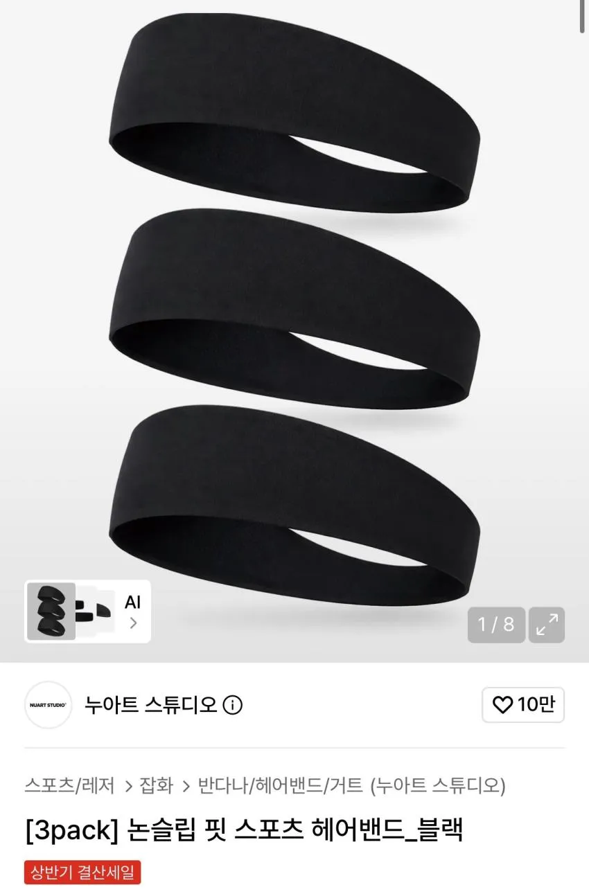 누아트스튜디오 논슬립 핏 스포츠 헤어밴드 3개