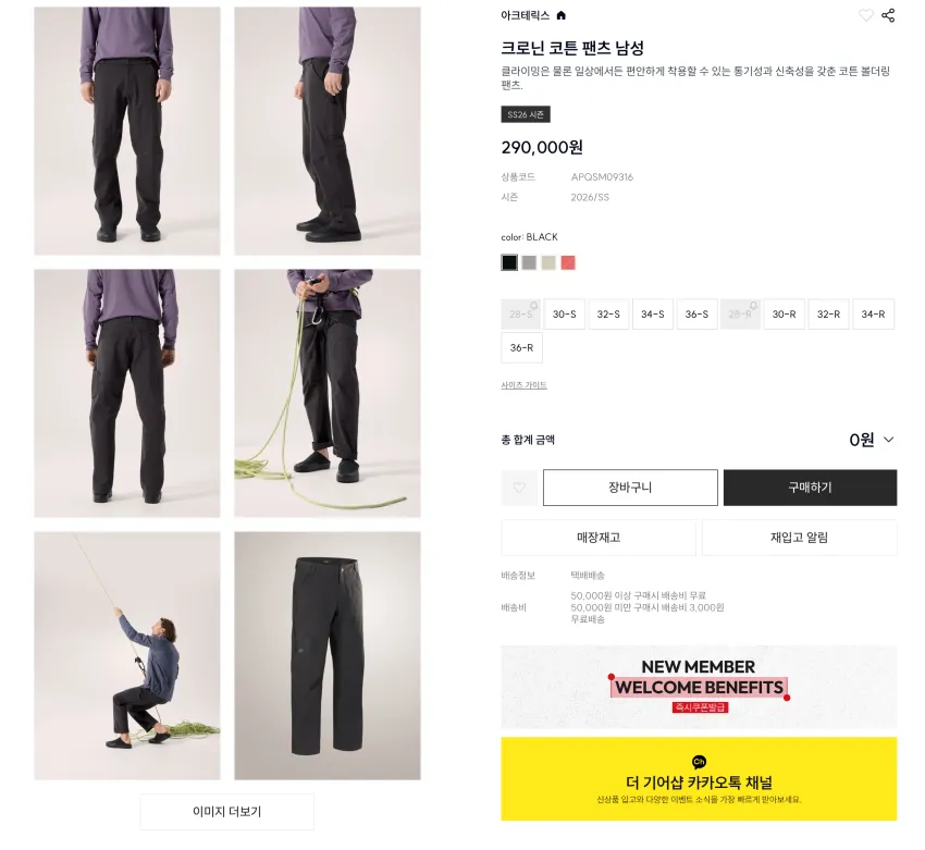 재입고) 아크테릭스 크로닌 코튼 팬츠