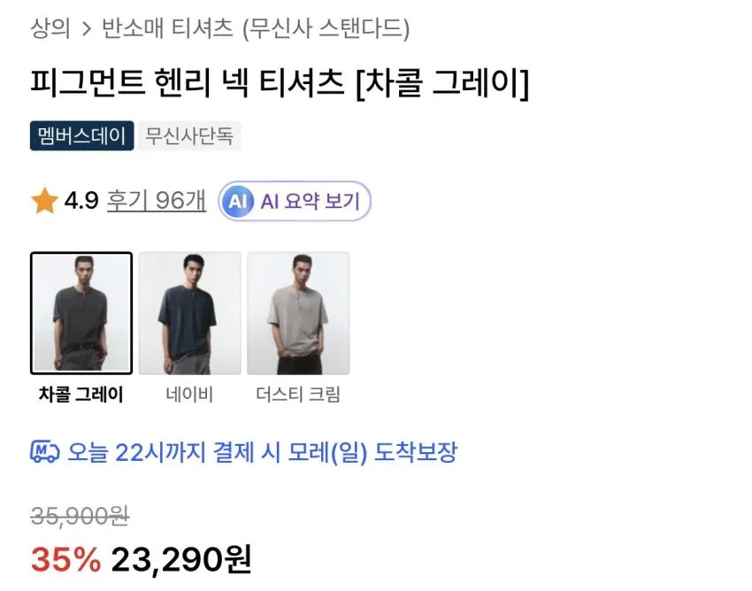무탠다드 피그먼트 헨리 넥 티셔츠