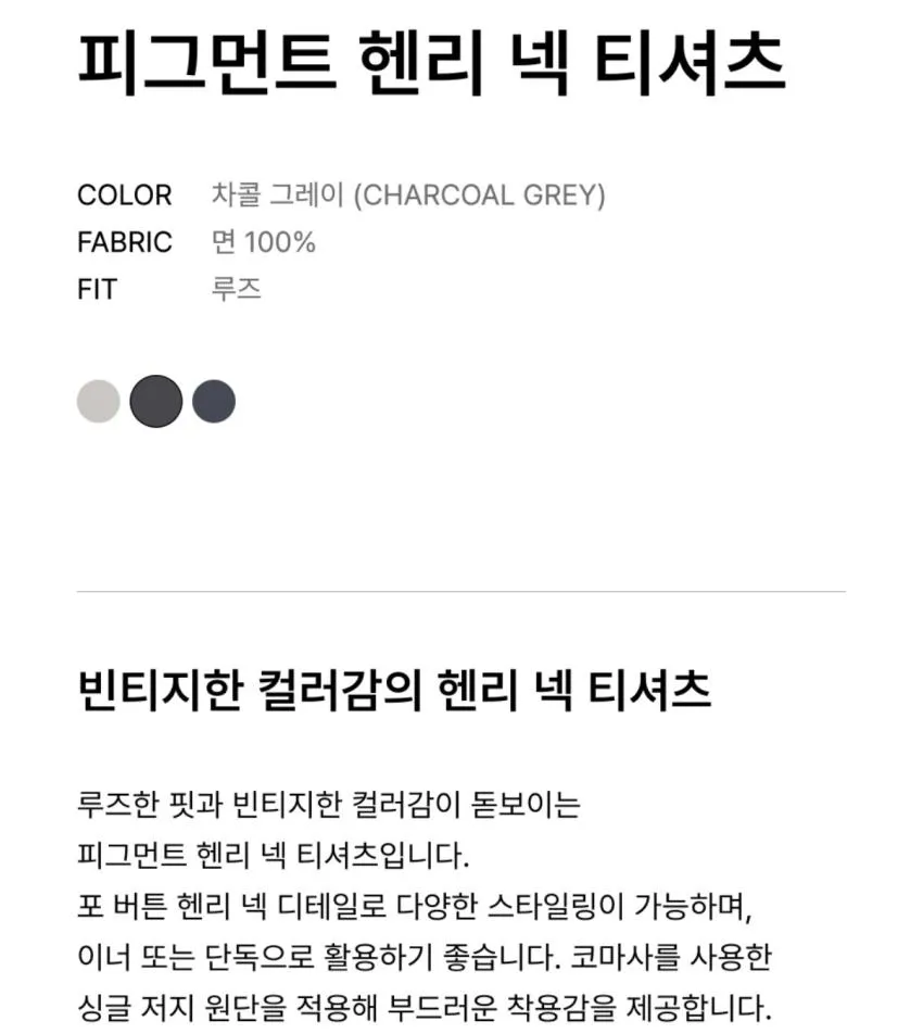 무탠다드 피그먼트 헨리 넥 티셔츠