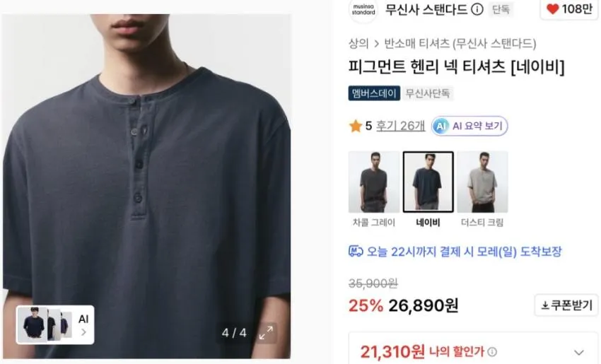 무탠다드 피그먼트 헨리 넥 티셔츠