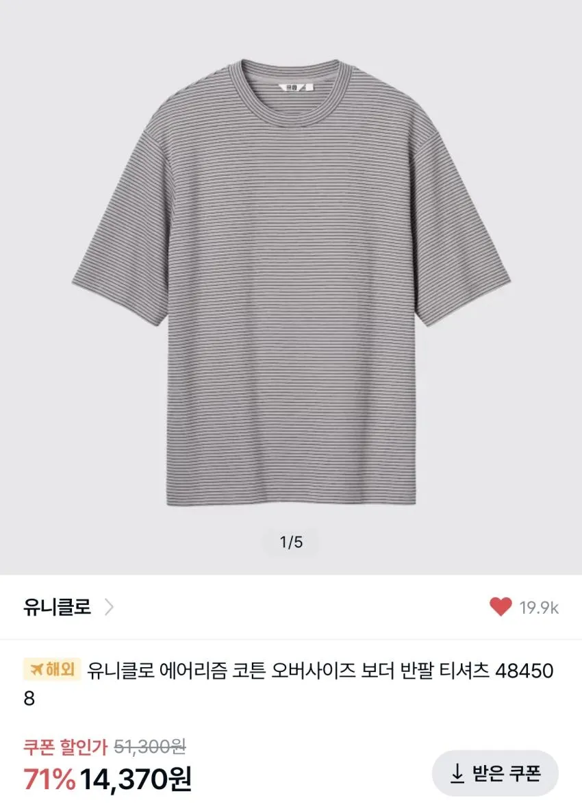 유니클로 에어리즘 코튼 오버사이즈 스트라이프 T