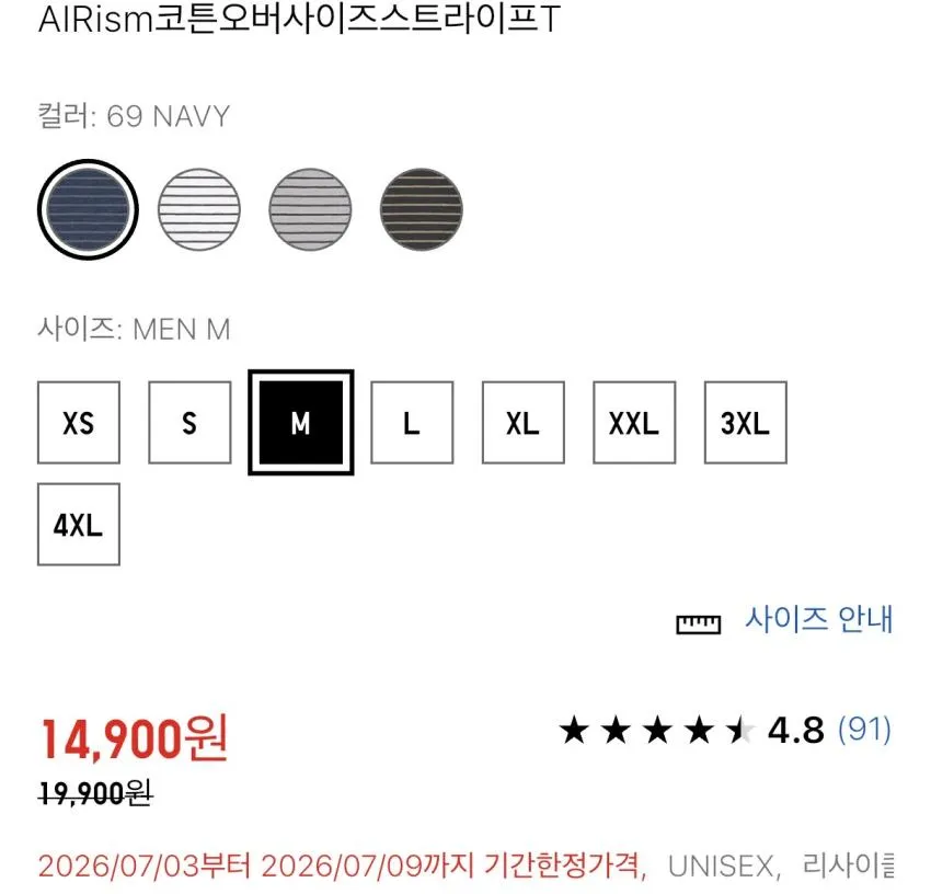 유니클로 에어리즘 코튼 오버사이즈 스트라이프 T