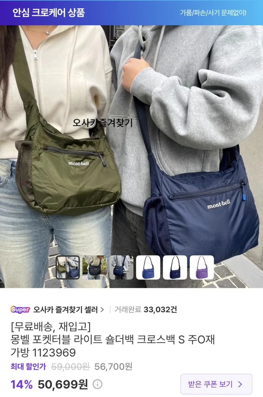 몽벨 포켓터블 라이트 숄더백 S
