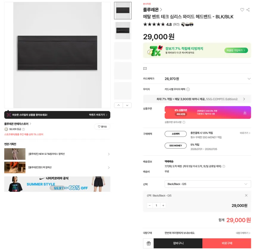 인기글) 룰루레몬 심리스 와이드 헤드밴드 블랙 2.6
