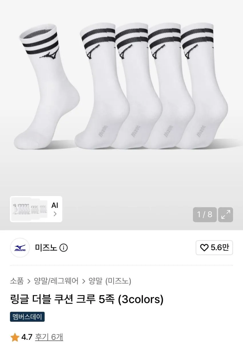 미즈노 링글 더블 쿠션 크루삭스 5족