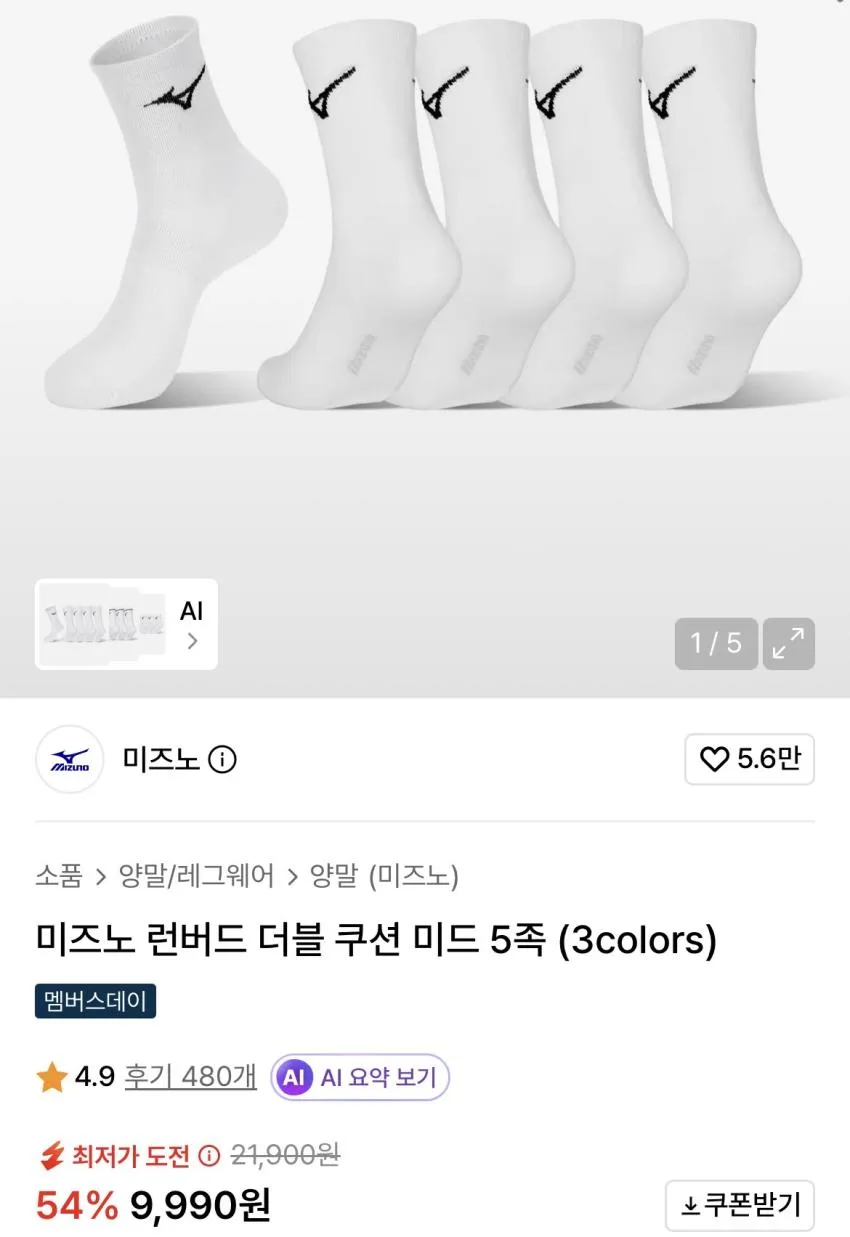 미즈노 링글 더블 쿠션 크루삭스 5족
