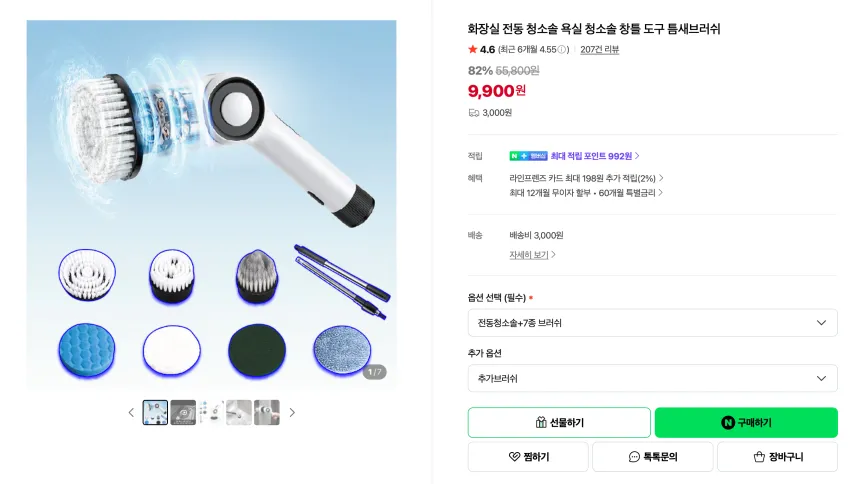 전동 청소솔