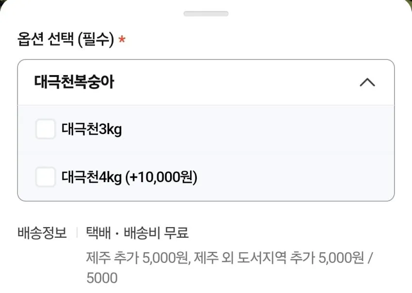 대극천복숭아 3kg, 4kg