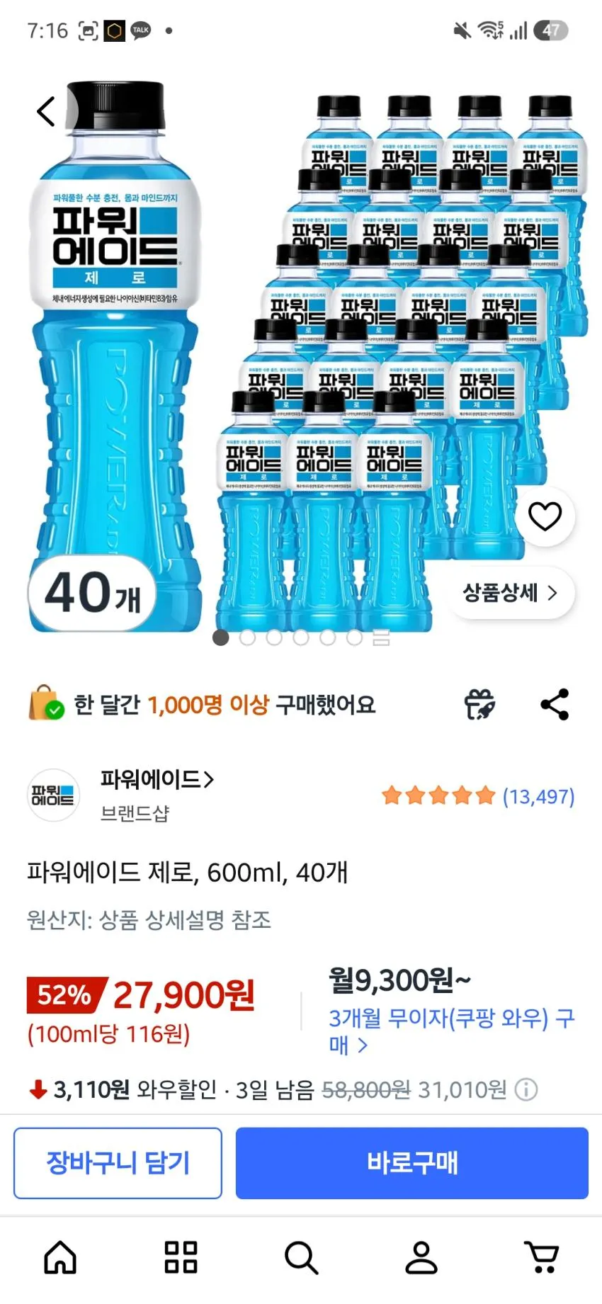 파워에이드 제로, 600ml, 40개