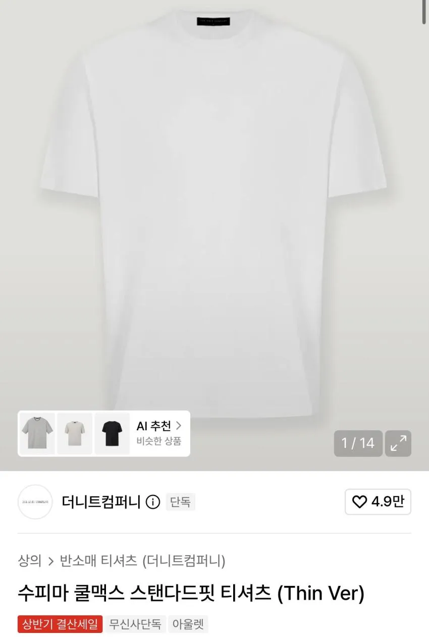 더니트컴퍼니 수피마 반팔