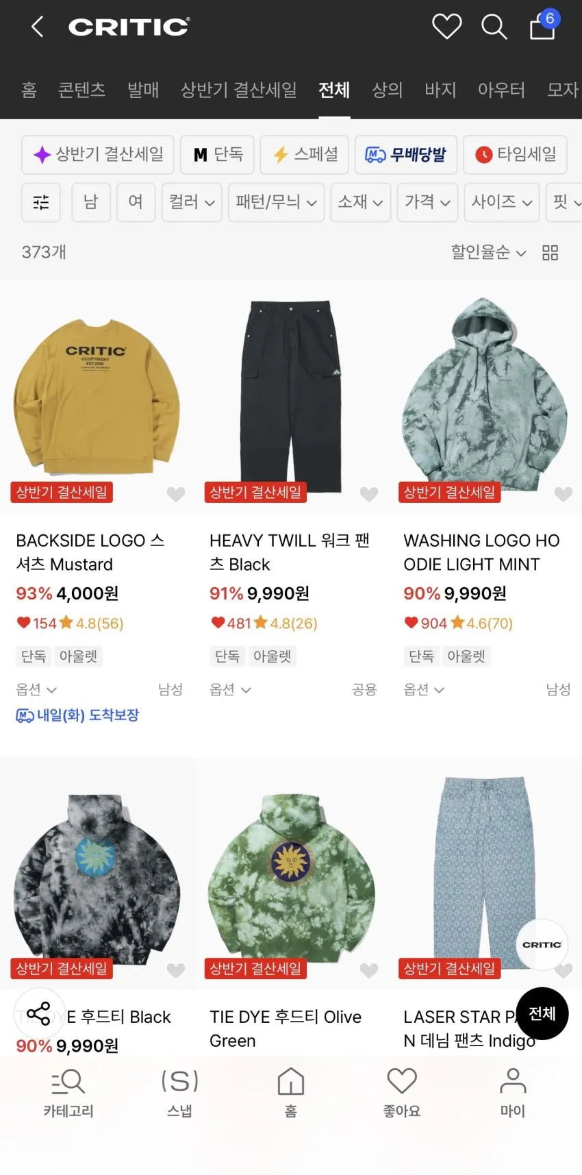 (~93%+무료배송) 크리틱, 의류 할인 행사