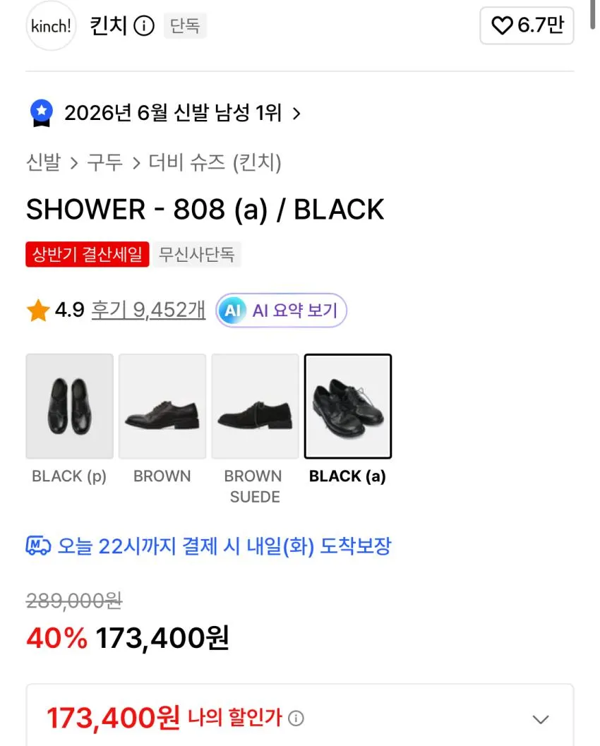 킨치 SHOWER 808 더비 슈즈