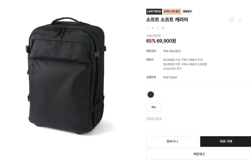 인기글) 무인양품 소프트 소프트 캐리어 6.9