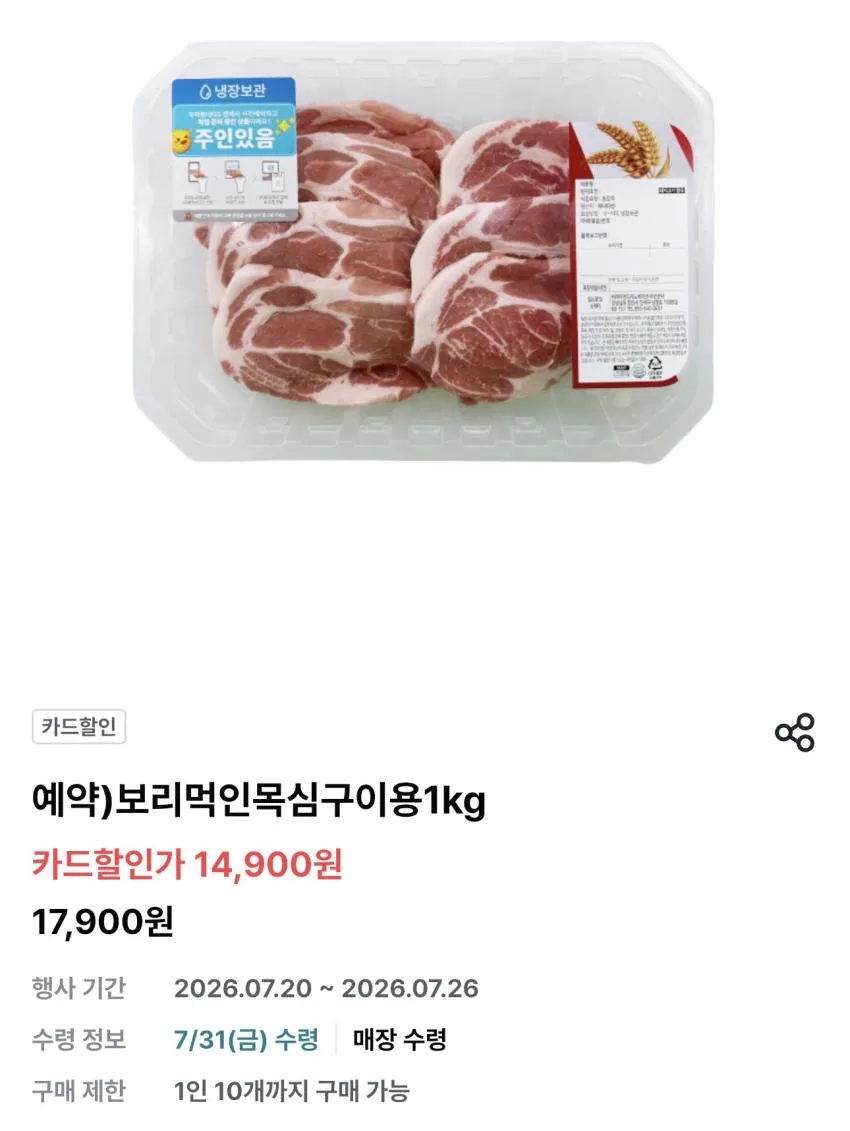 보리먹인 삼겹살 구이용 1kg
