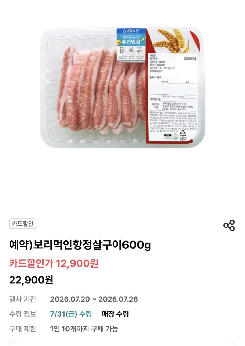 보리먹인 삼겹살 구이용 1kg