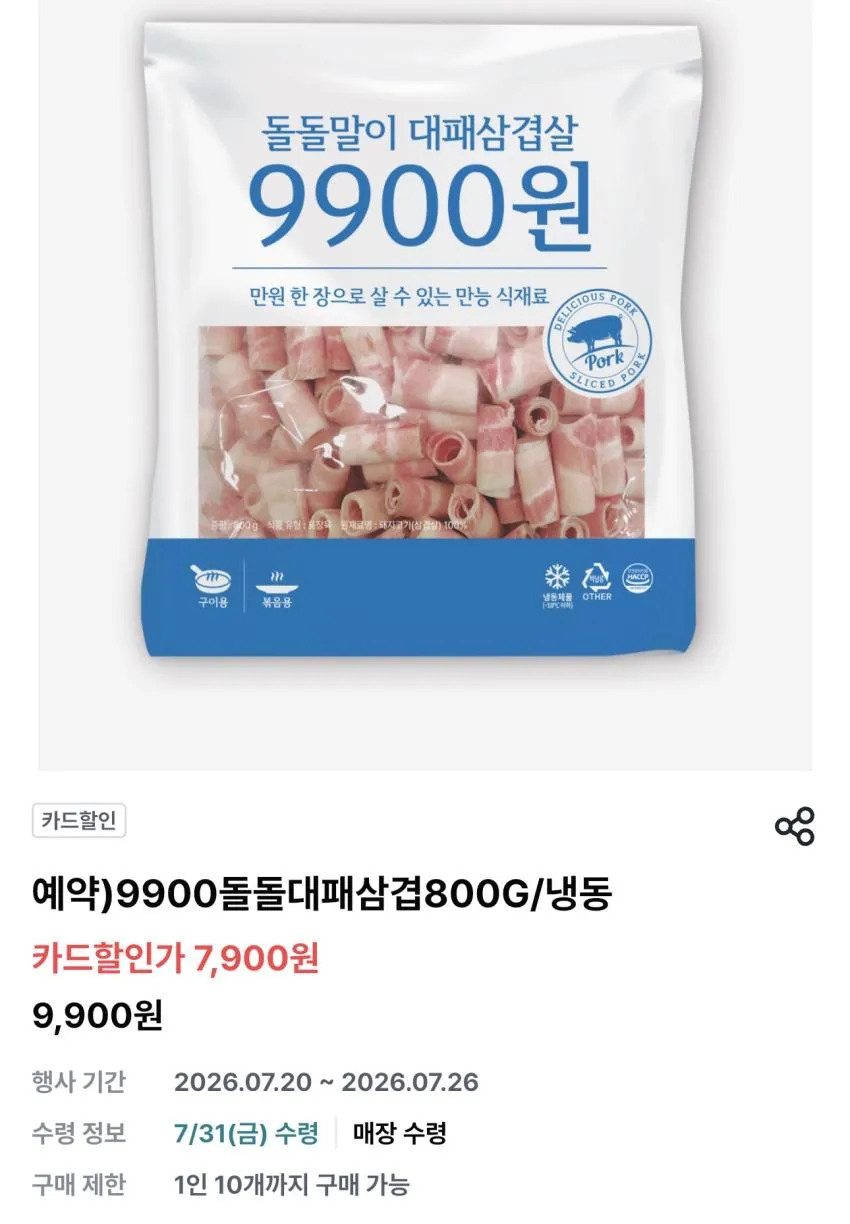 보리먹인 삼겹살 구이용 1kg