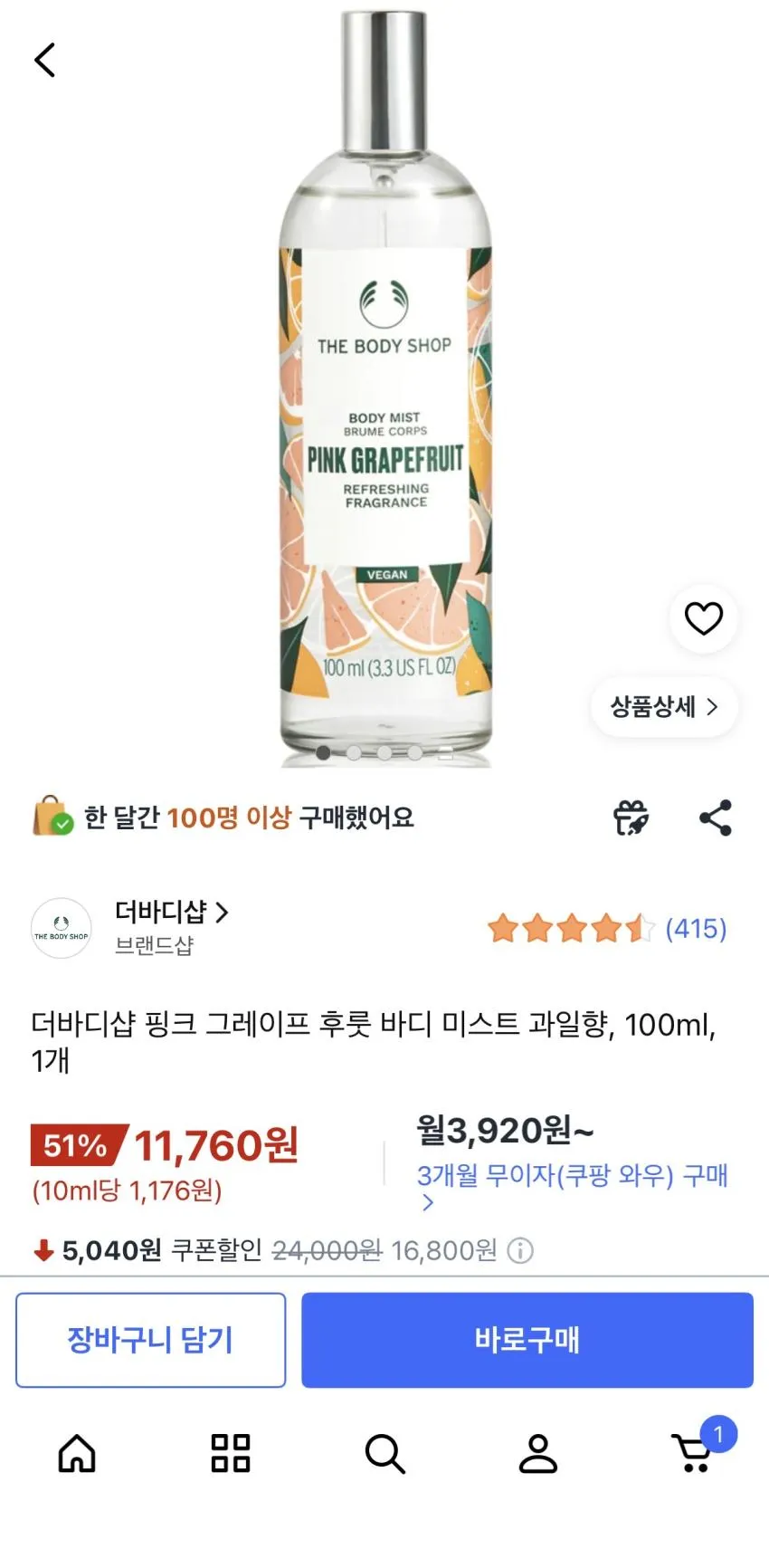 더바디샵 바디 미스트, 핑크 그레이프 프룻, 100ml,