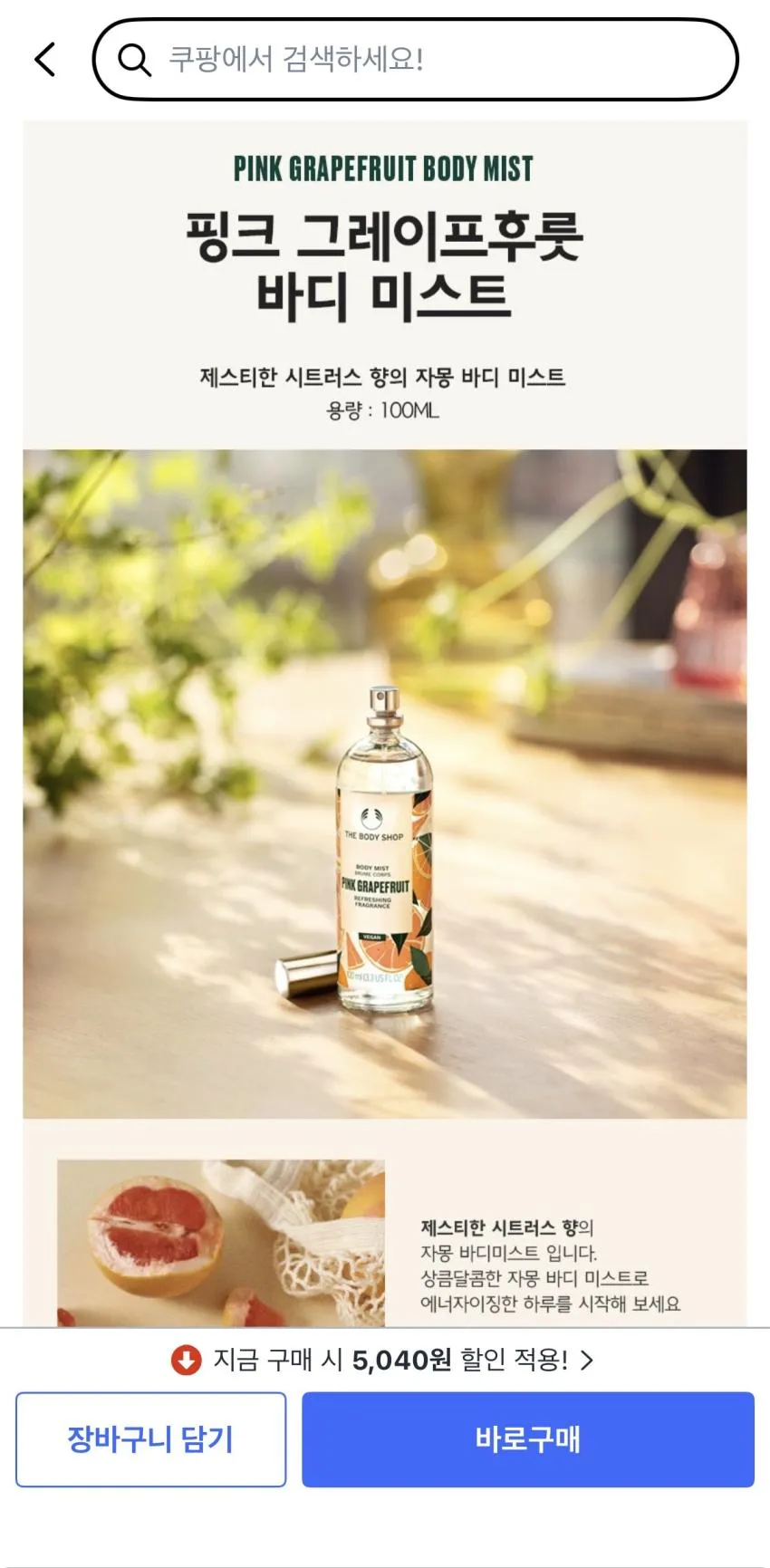 더바디샵 바디 미스트, 핑크 그레이프 프룻, 100ml,