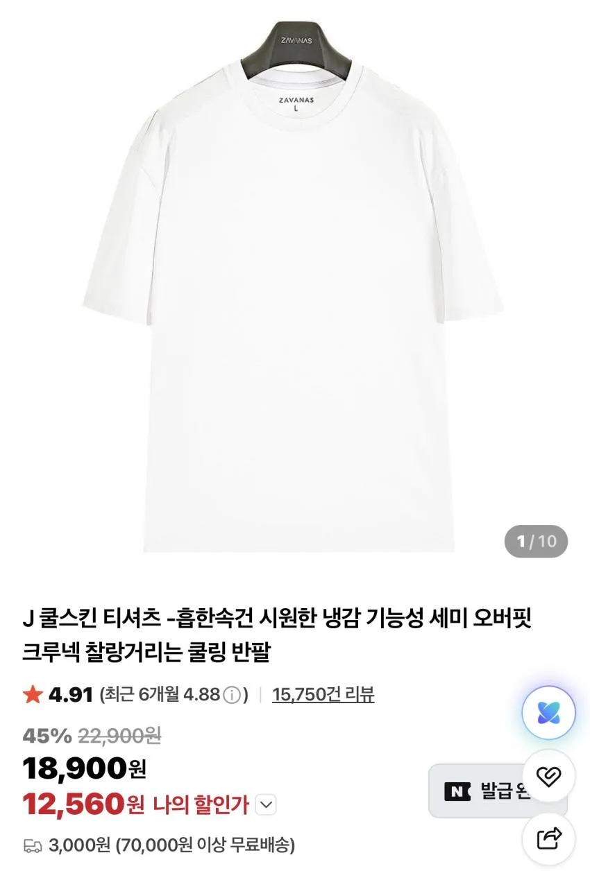 자바나스 가격 약간 다운