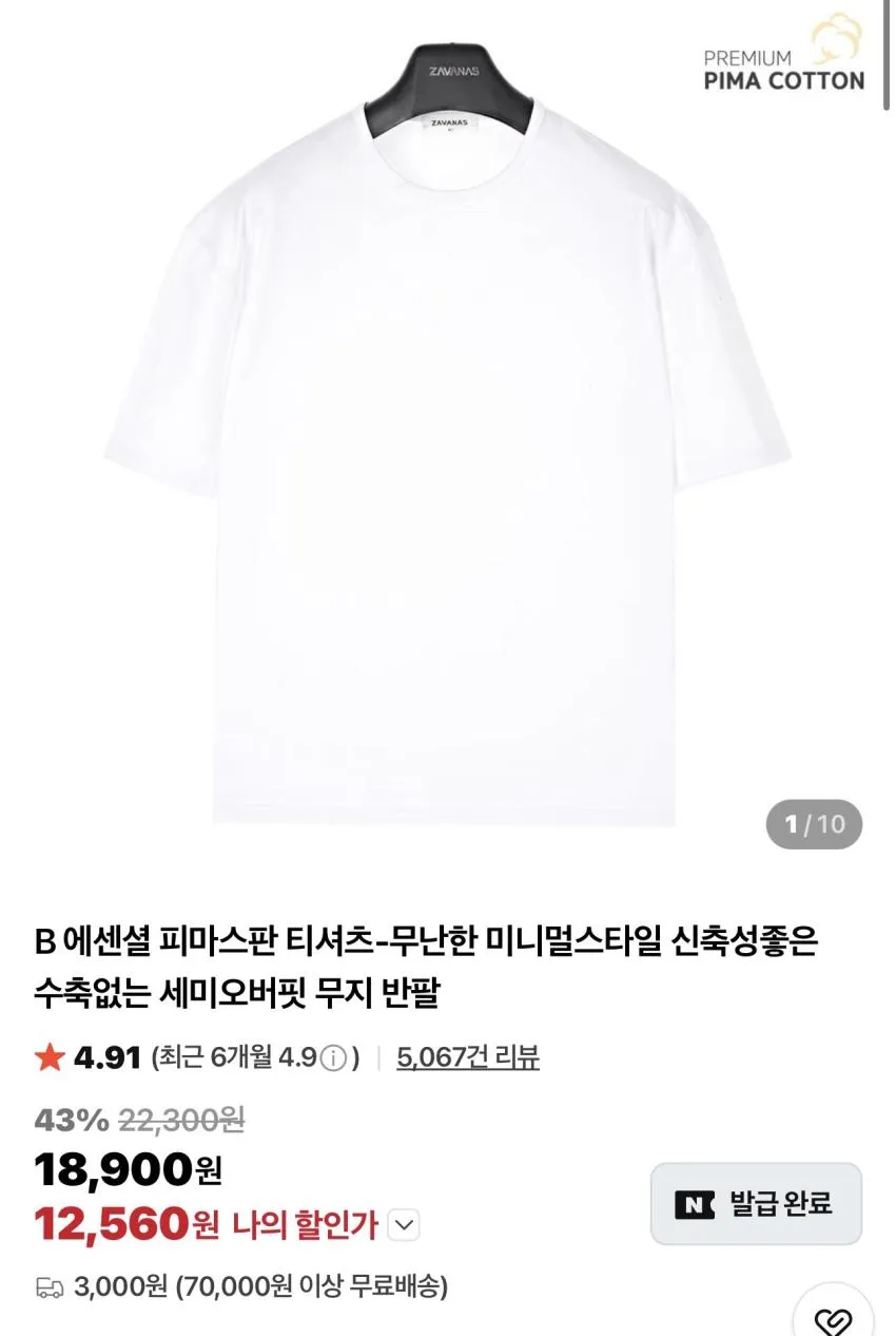 자바나스 가격 약간 다운