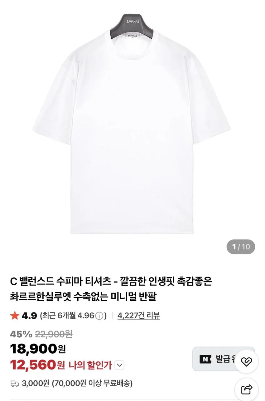자바나스 가격 약간 다운