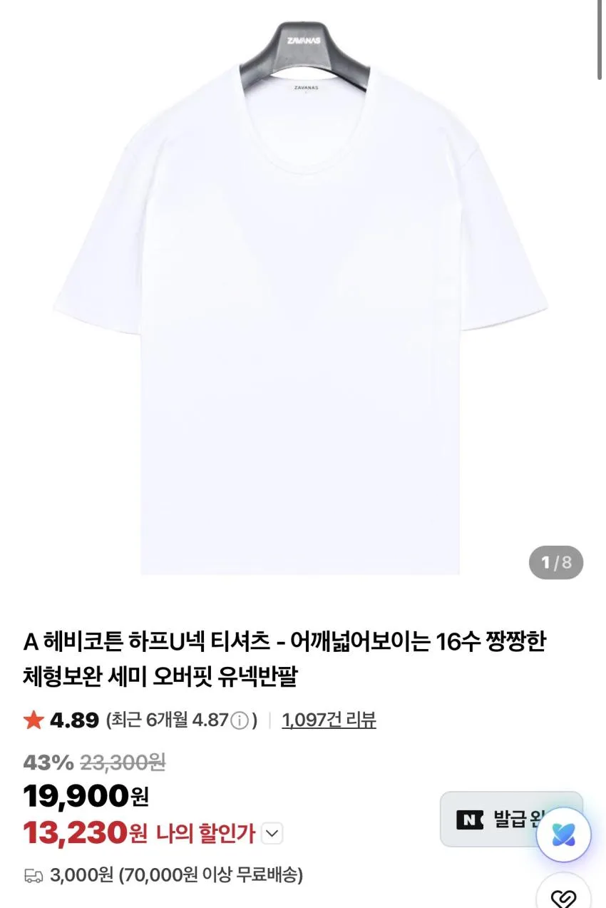 자바나스 가격 약간 다운