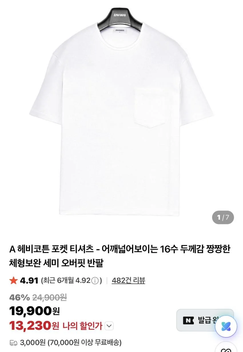 자바나스 가격 약간 다운