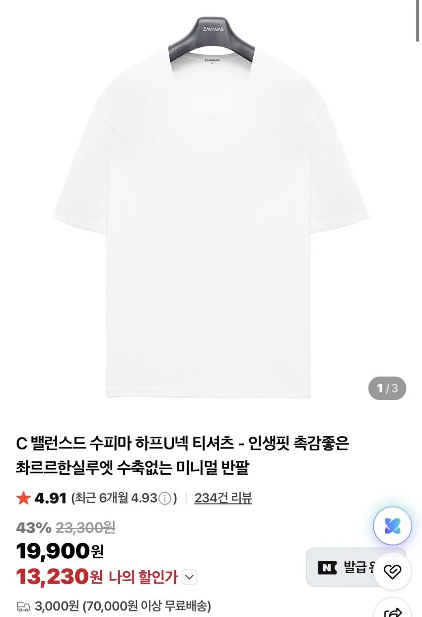 자바나스 가격 약간 다운