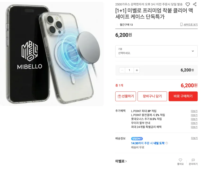 1+1) 미벨로 프리미엄 착붙 클리어 맥세이프 케이스 단독특가
