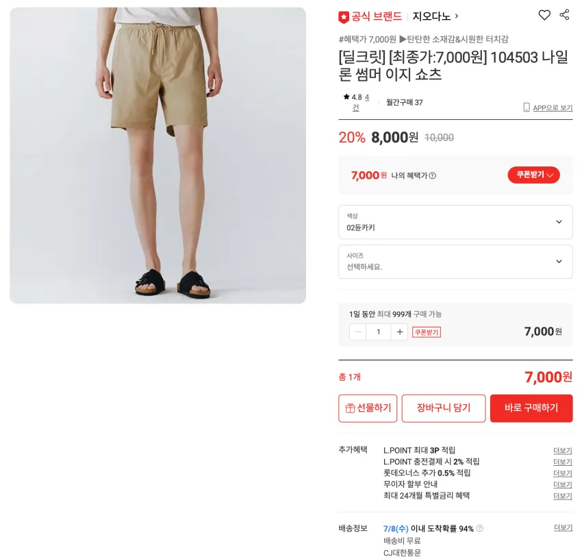 지오다노 나일론 썸머 이지 쇼츠