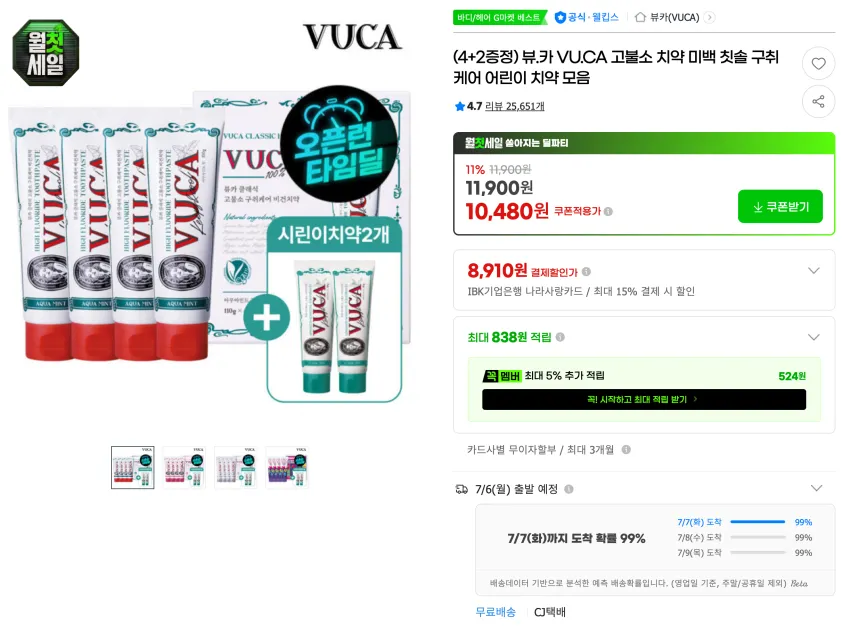 뷰.카 VU.CA 고불소 치약 미백