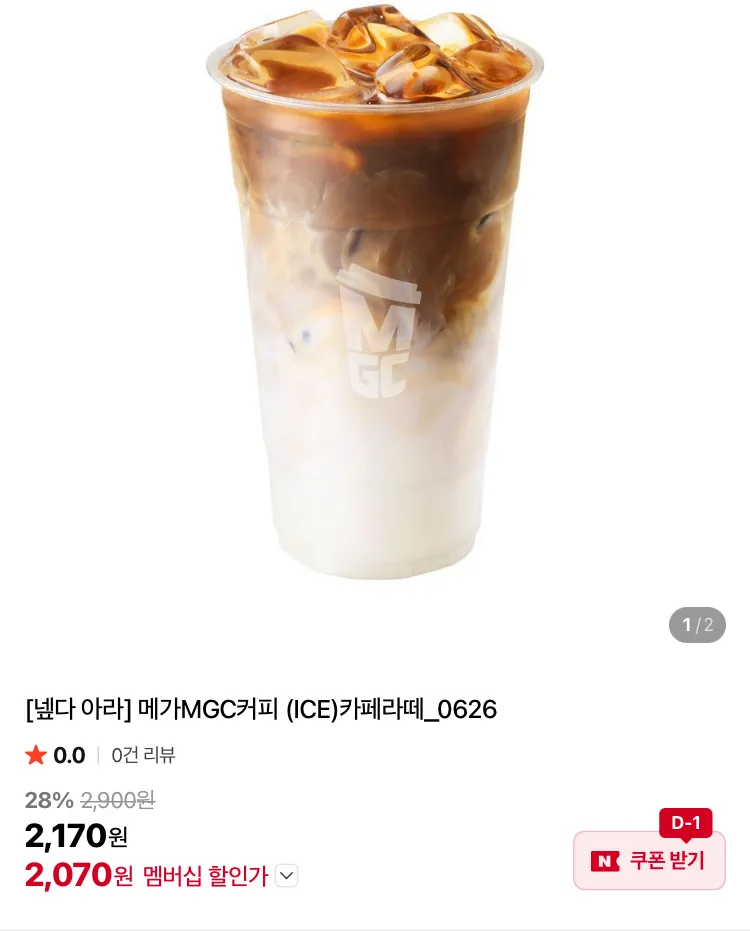 메가커피 아이스 카페라떼 2070원 등 할인음료