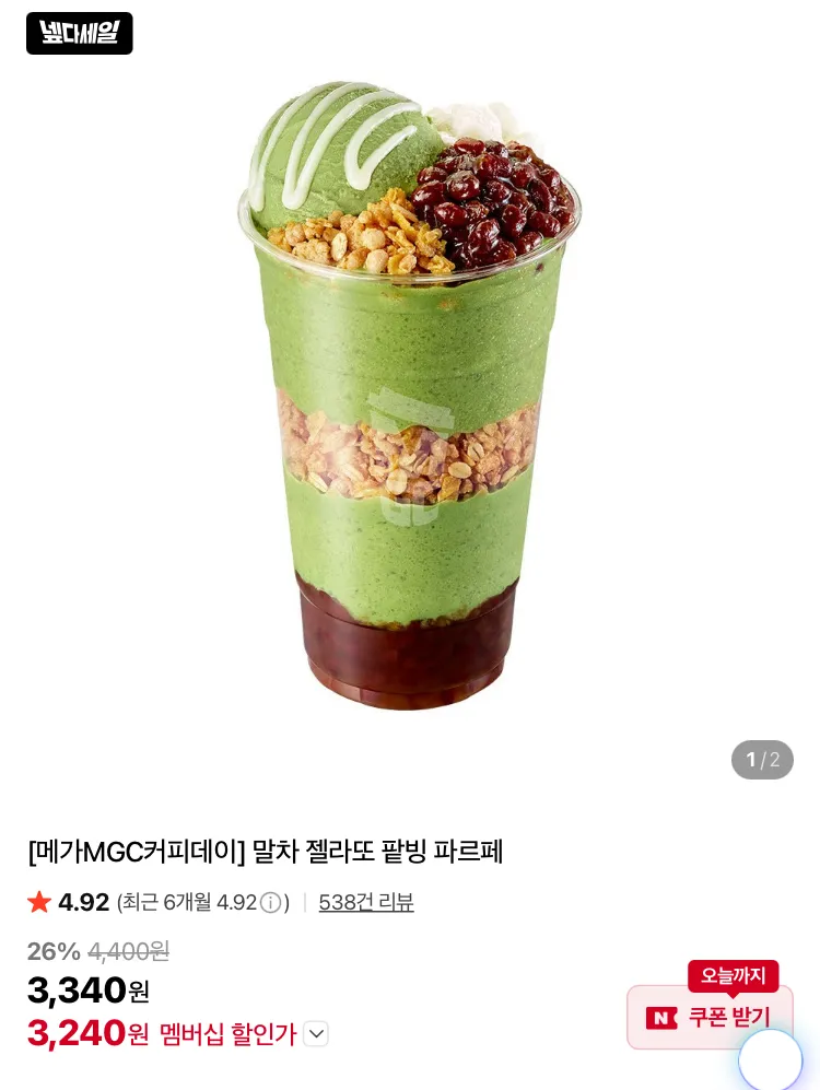 메가커피 아이스 카페라떼 2070원 등 할인음료