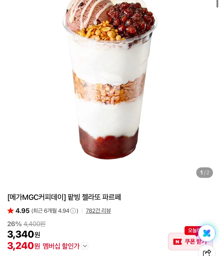 메가커피 아이스 카페라떼 2070원 등 할인음료